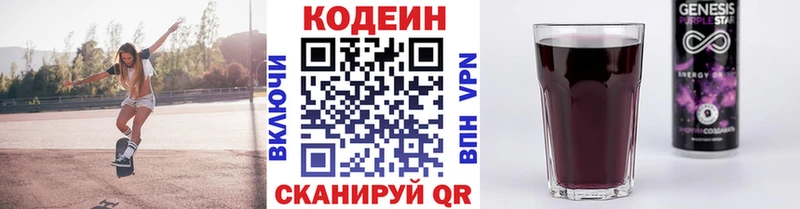 Кодеин напиток Lean (лин)  Мегион 